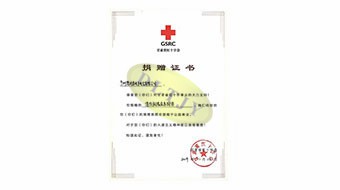 甘肅省紅十字會(huì)捐贈(zèng)證書(shū)